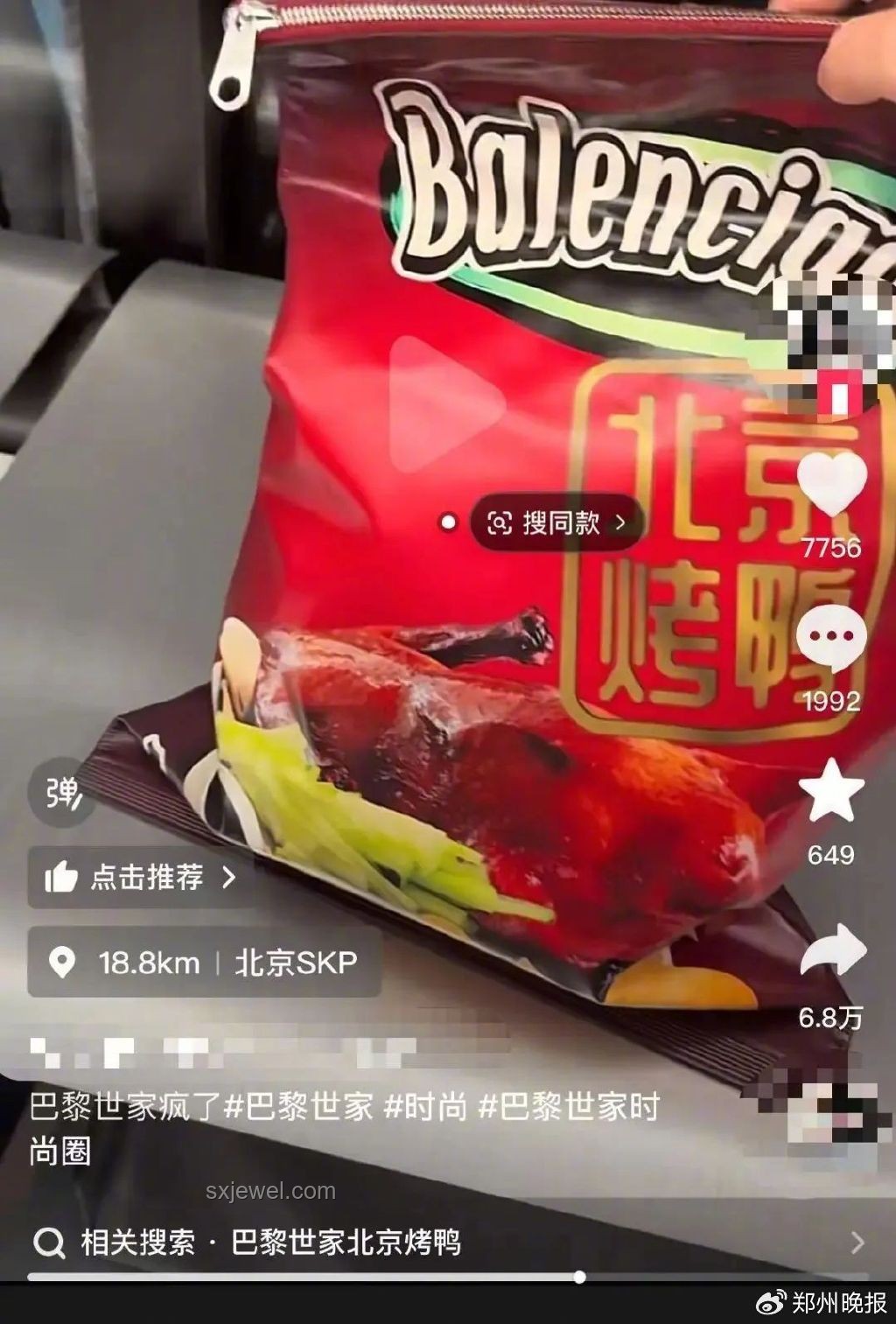 巴黎世家“烤鸭风”将引领奢侈新潮流？